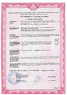 Сертификат качества 